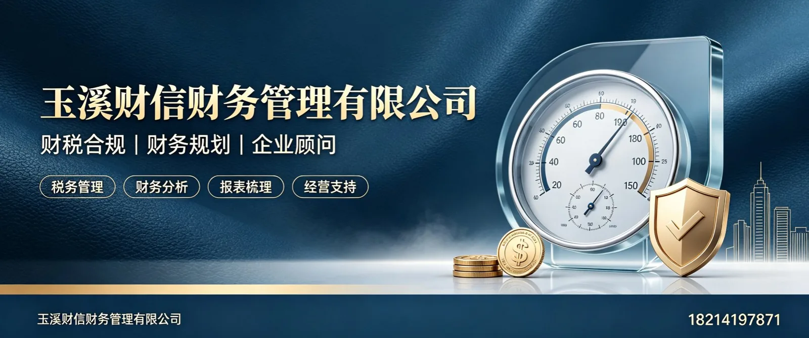 玉溪财信财务管理有限公司 - 红塔区站